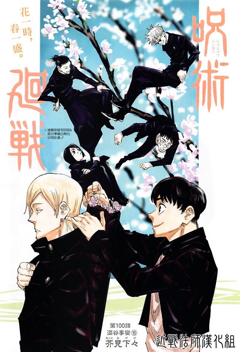 Jujutsu Kaisen Chapter 100 image 01